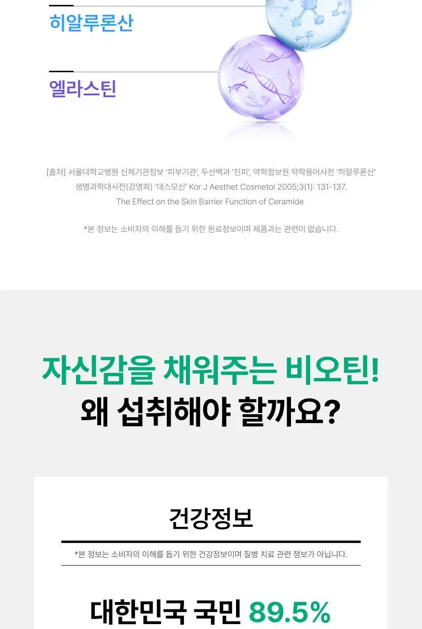[차주영 PICK] 비비랩 비오틴 콜라겐 V 30포 (30일분) 상세페이지 12